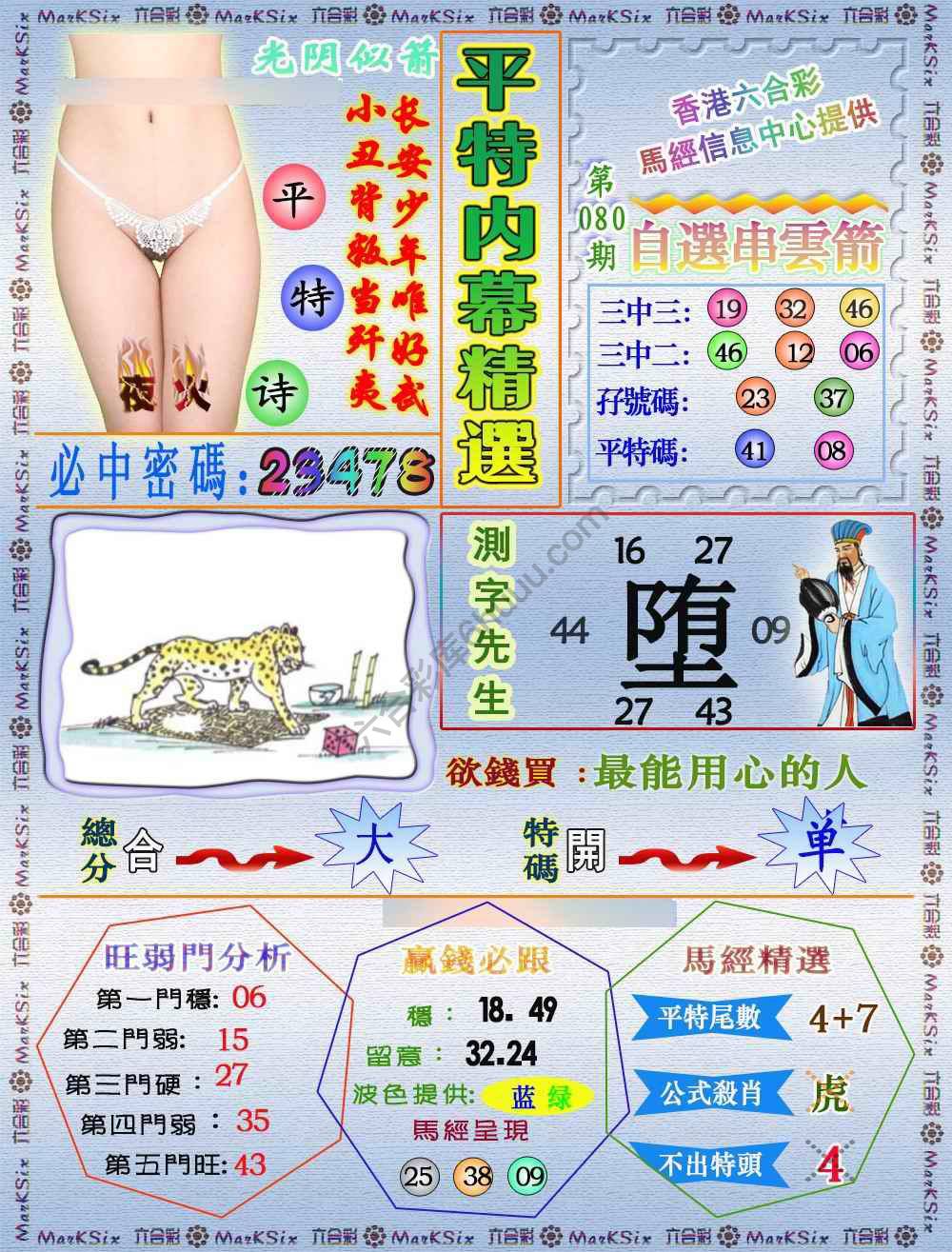 平特内幕精选
