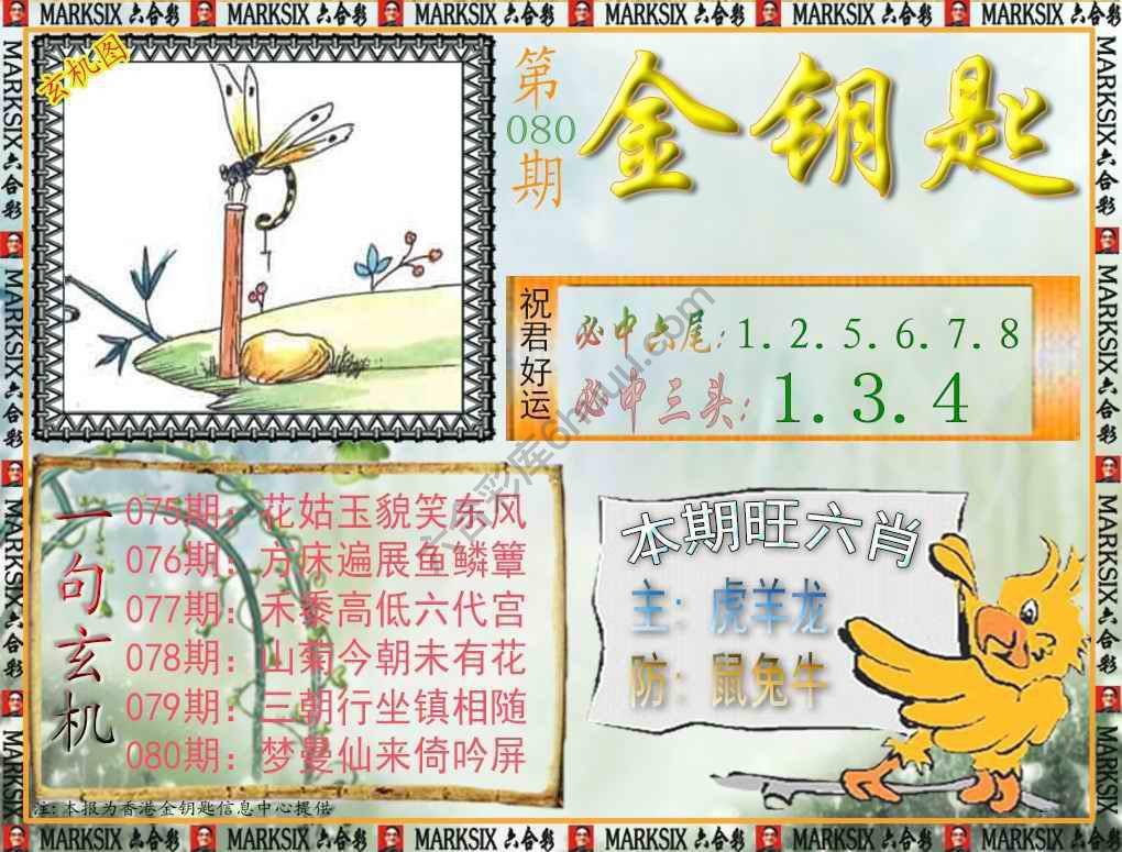 金钥匙