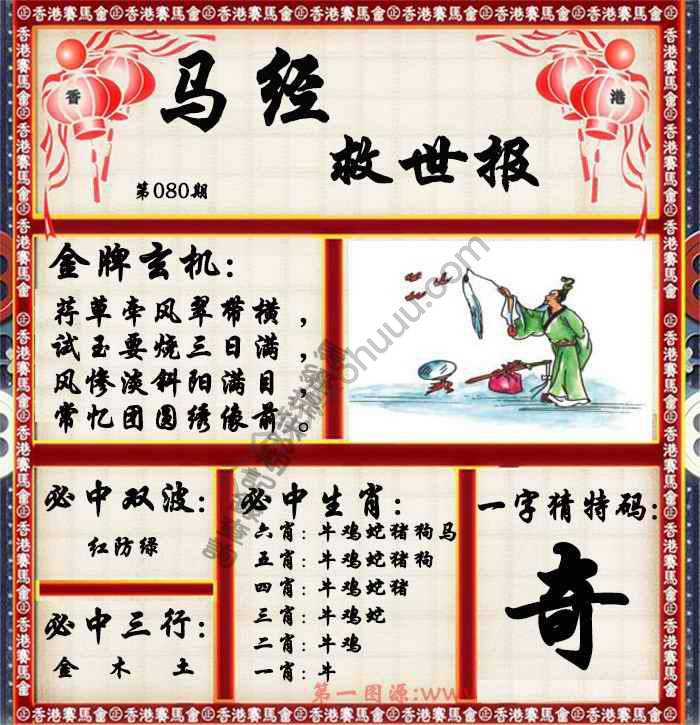 马经救世报