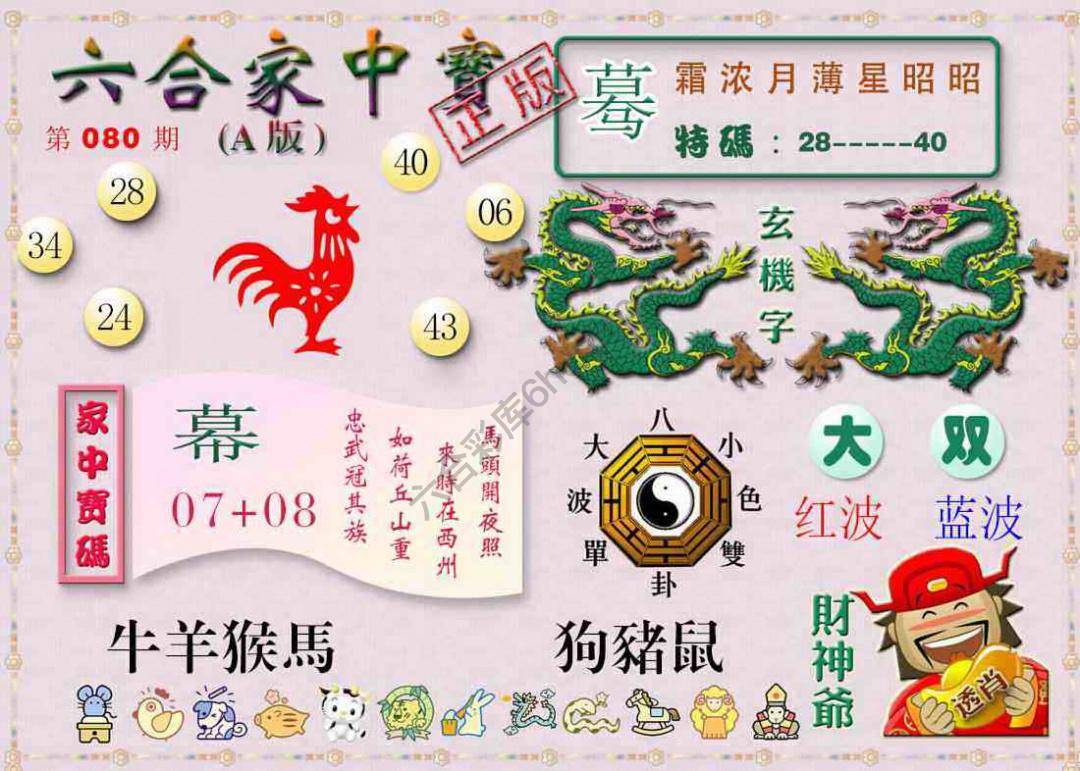 六合家中宝