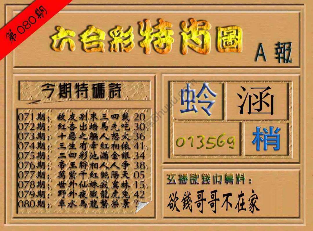 六合彩特肖图