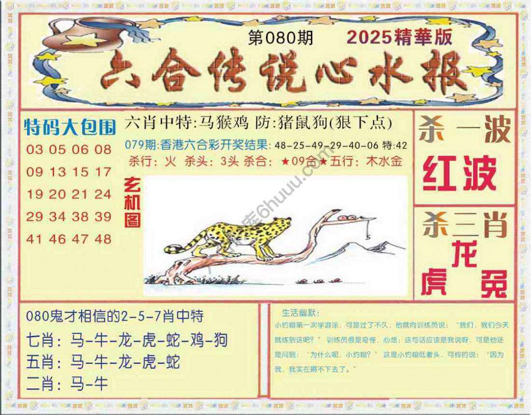 六合传说心水报