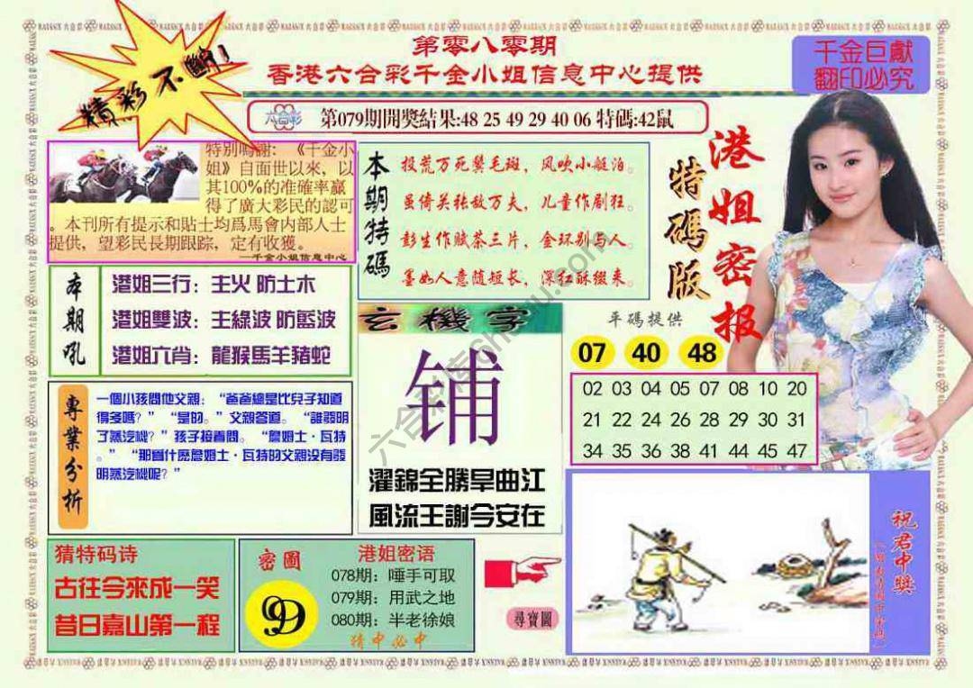 港姐密报
