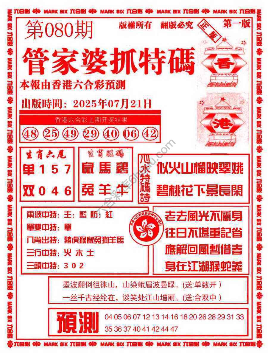 管家婆抓特码