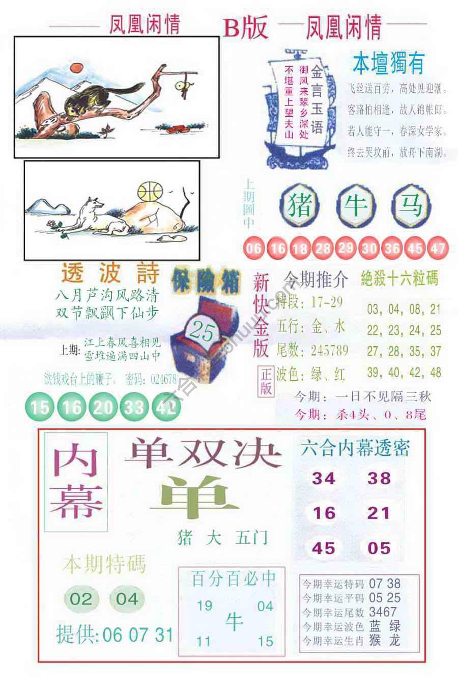 凤凰闲情