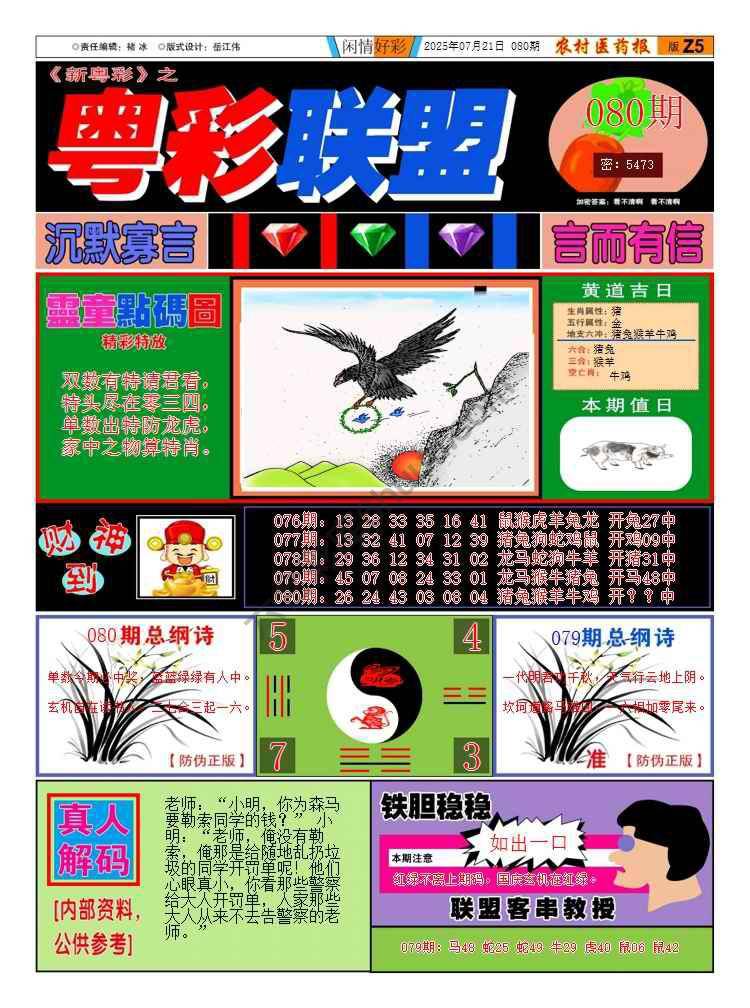 粤彩联盟