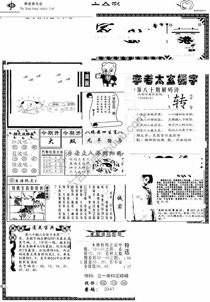 另版管家婆（早图）