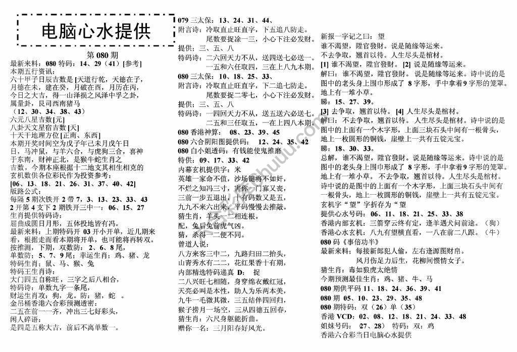 电脑心水提供