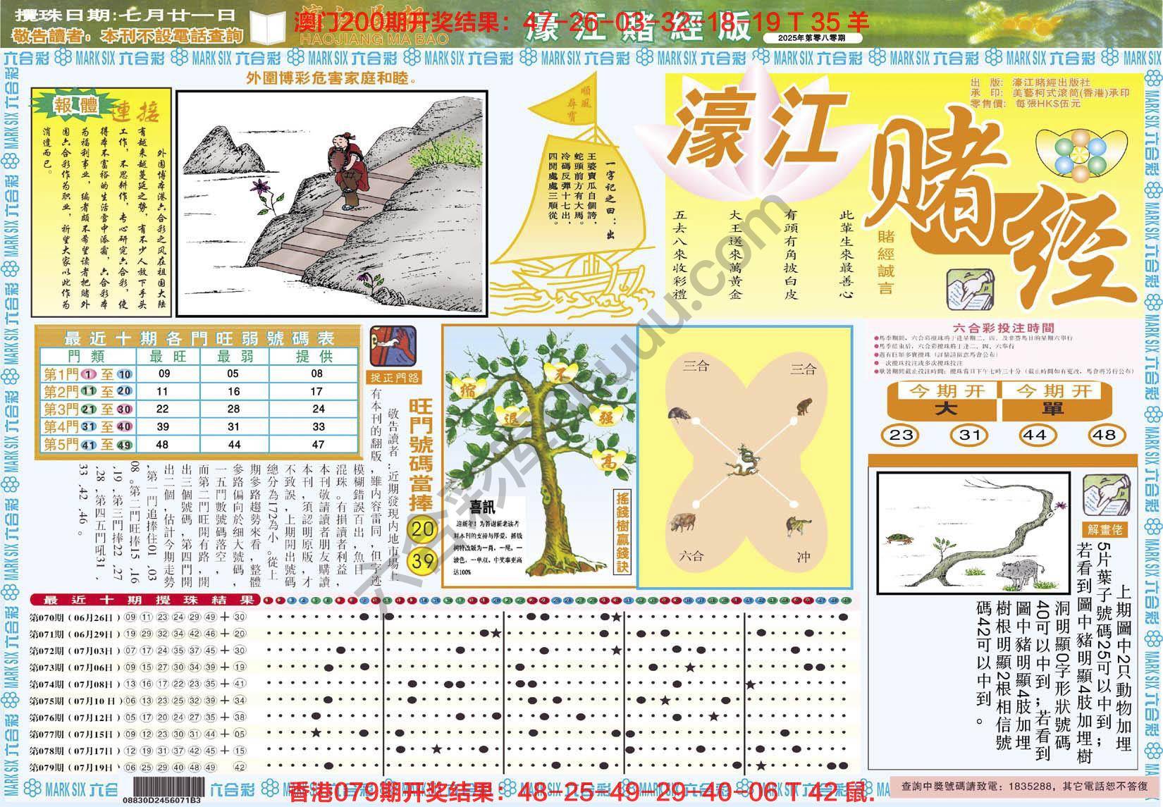 濠江赌经