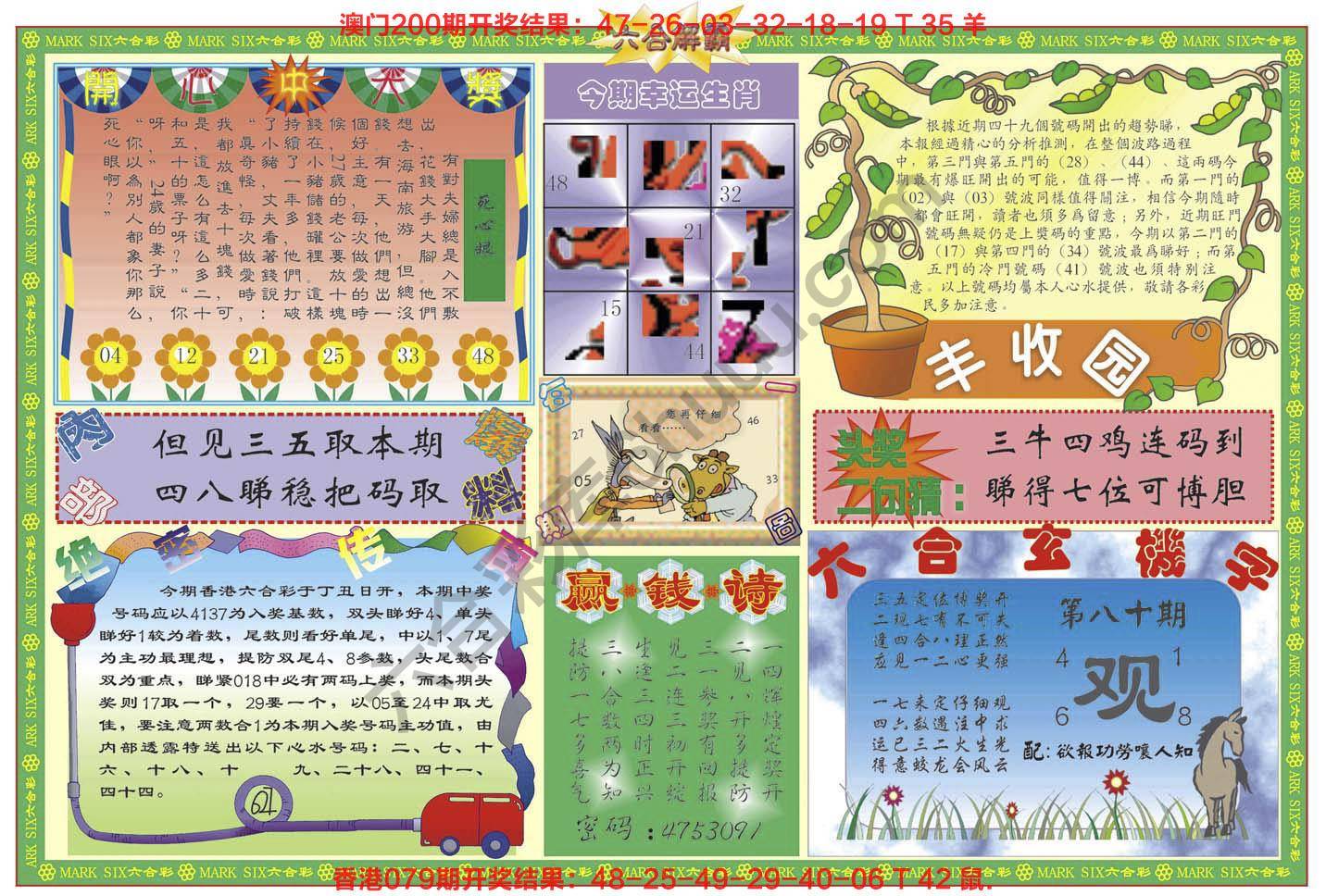 六合解霸