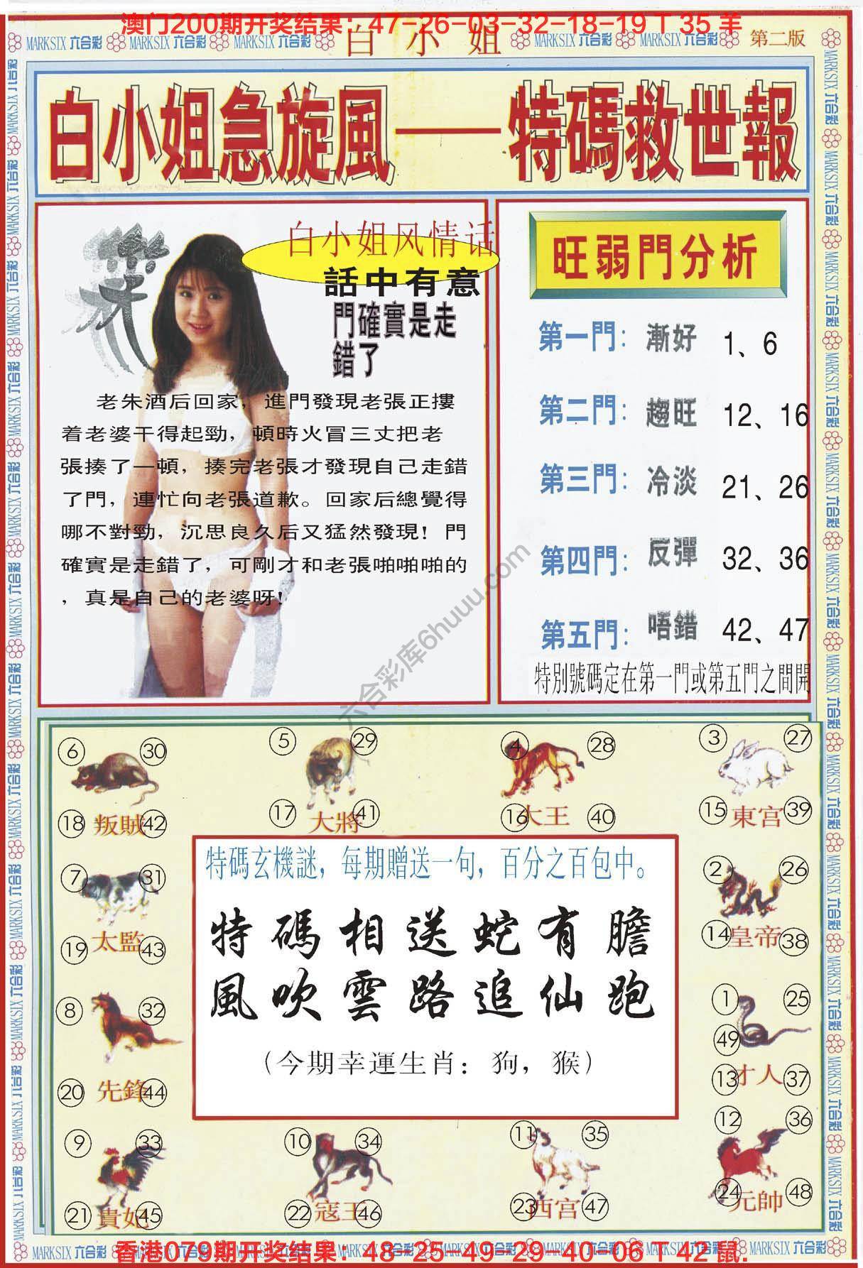 白小姐急旋风特码救世报
