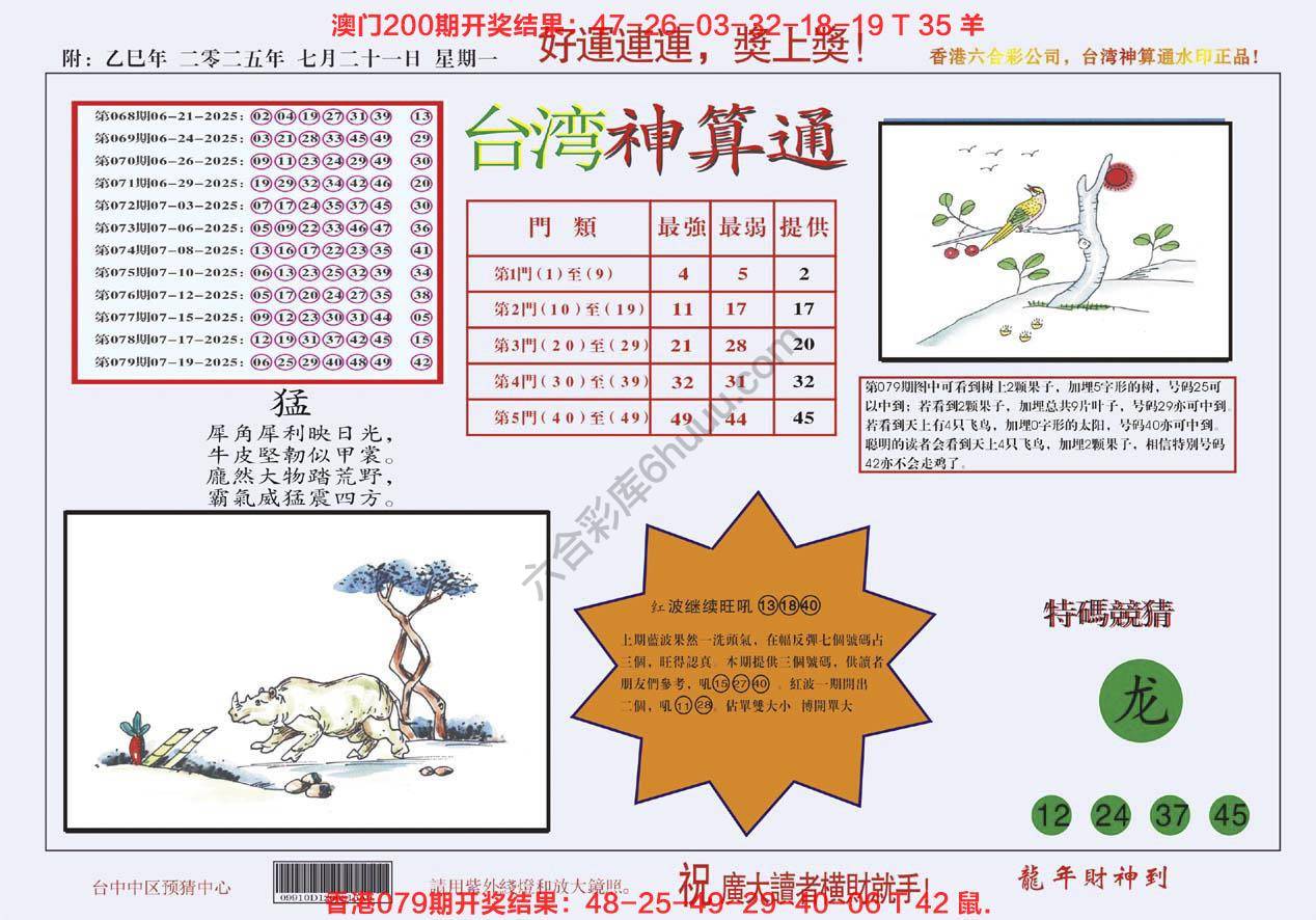台湾神算通