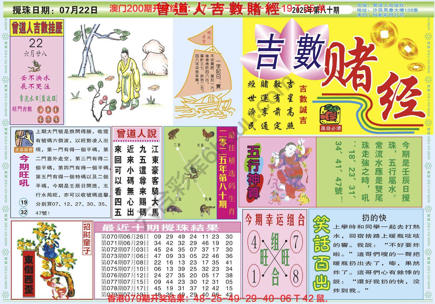 曾道人吉数赌经