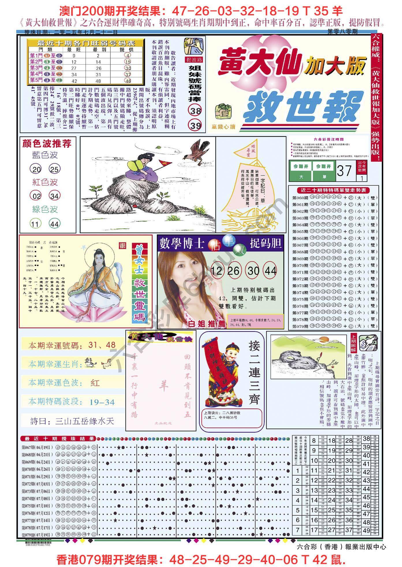 黄大仙救世报（加大版）