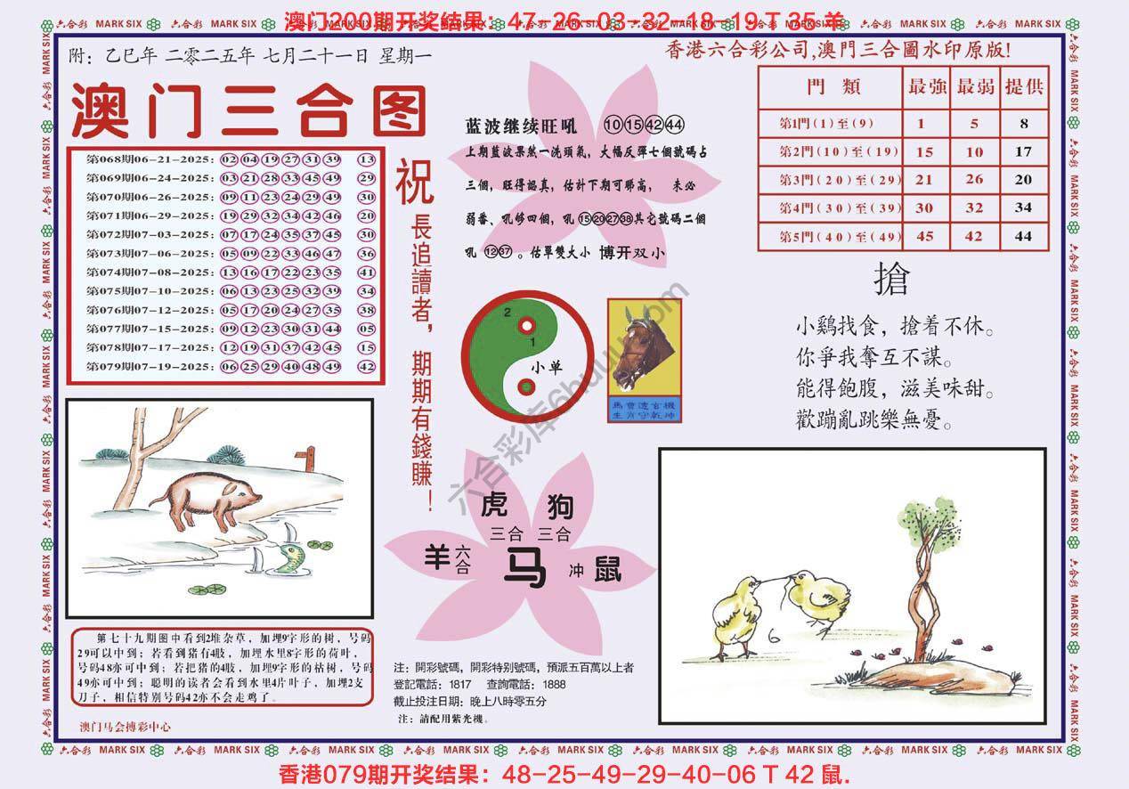澳门三合图