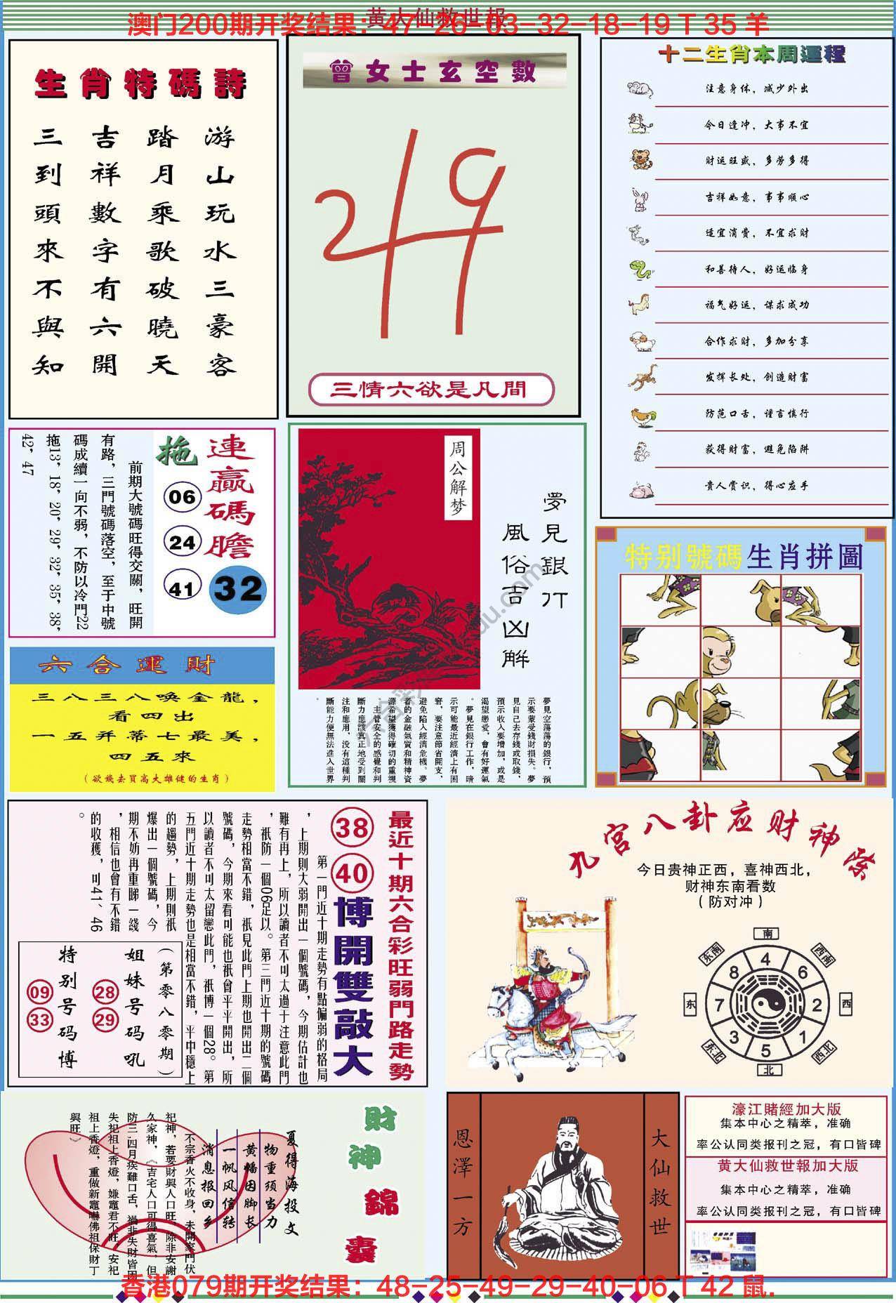 黄大仙救世报（加大版）