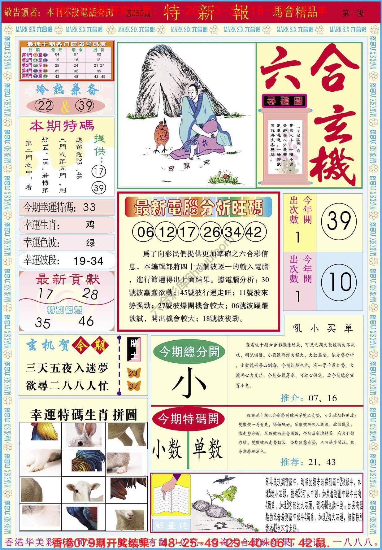 特新报