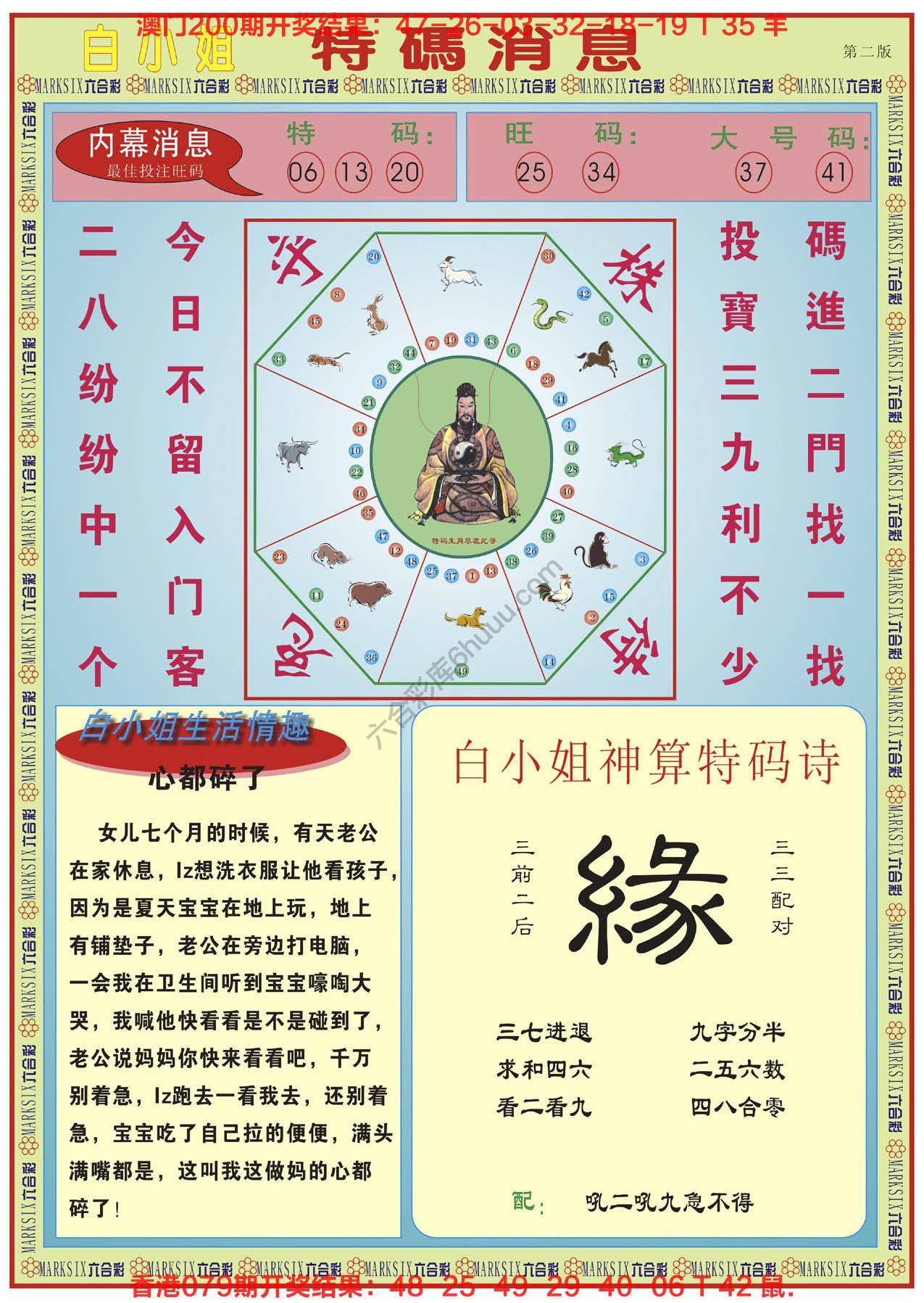 白小姐特码消息