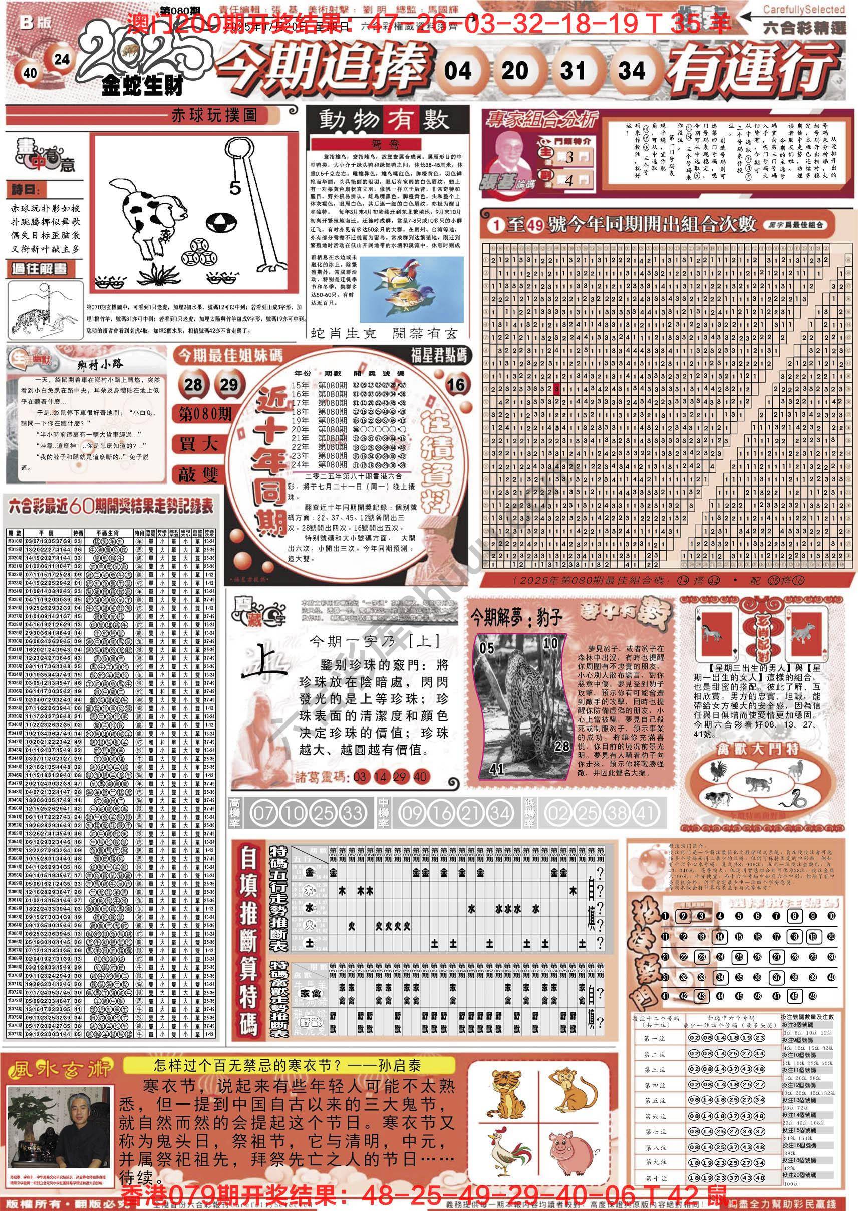 六合精选
