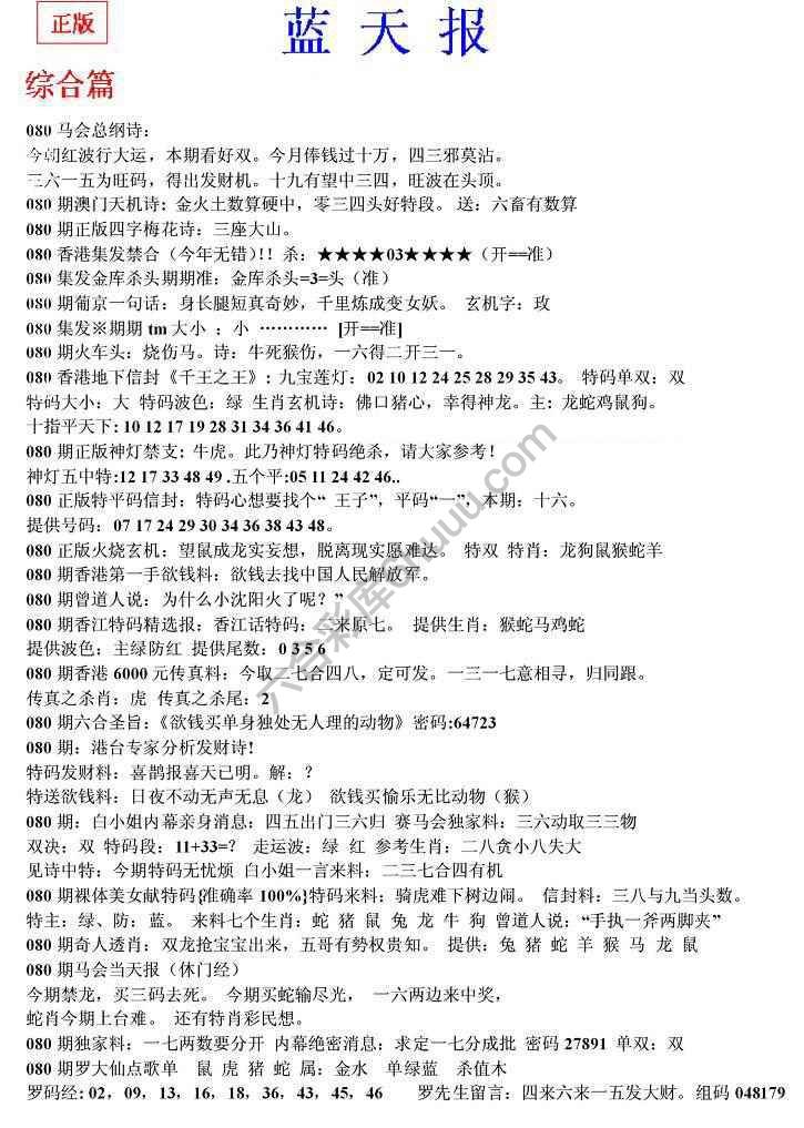蓝天报无锋版