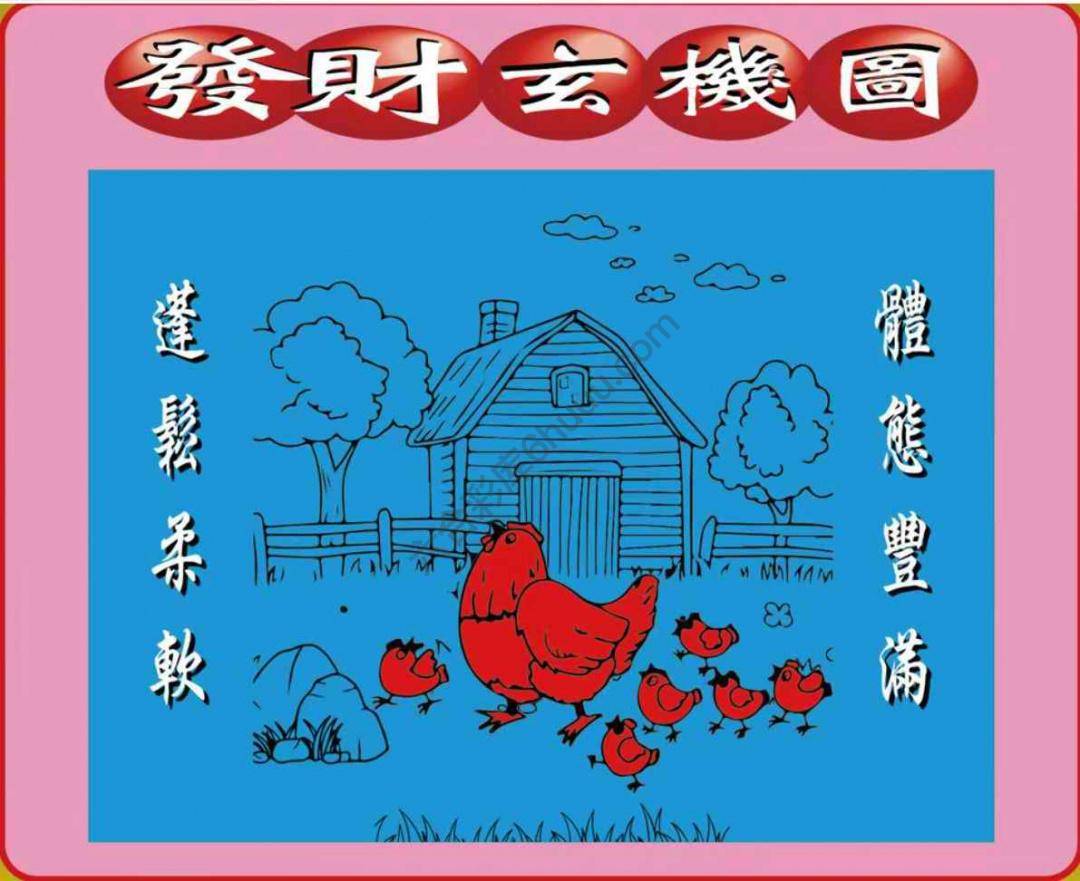 发财玄机图
