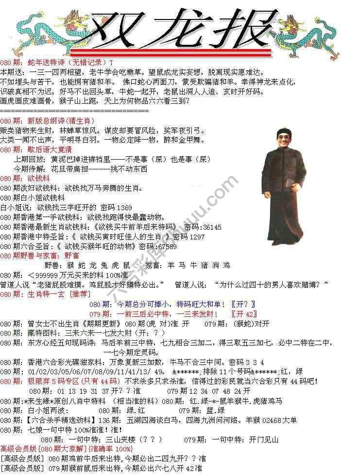 双龙报