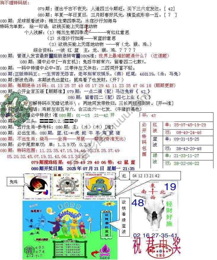 青龙五鬼报