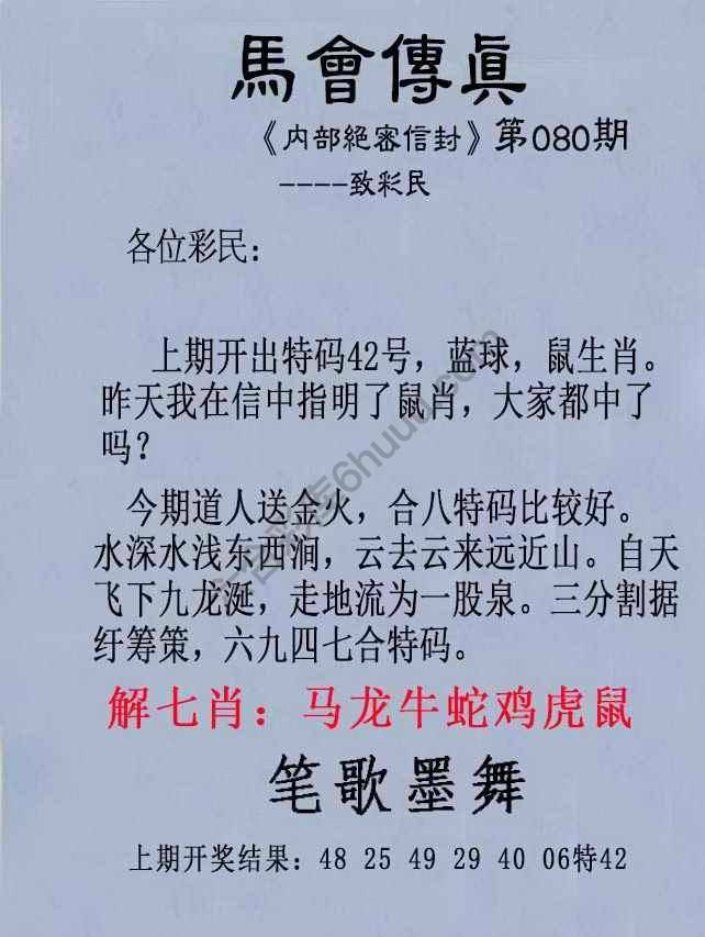另版马会传真