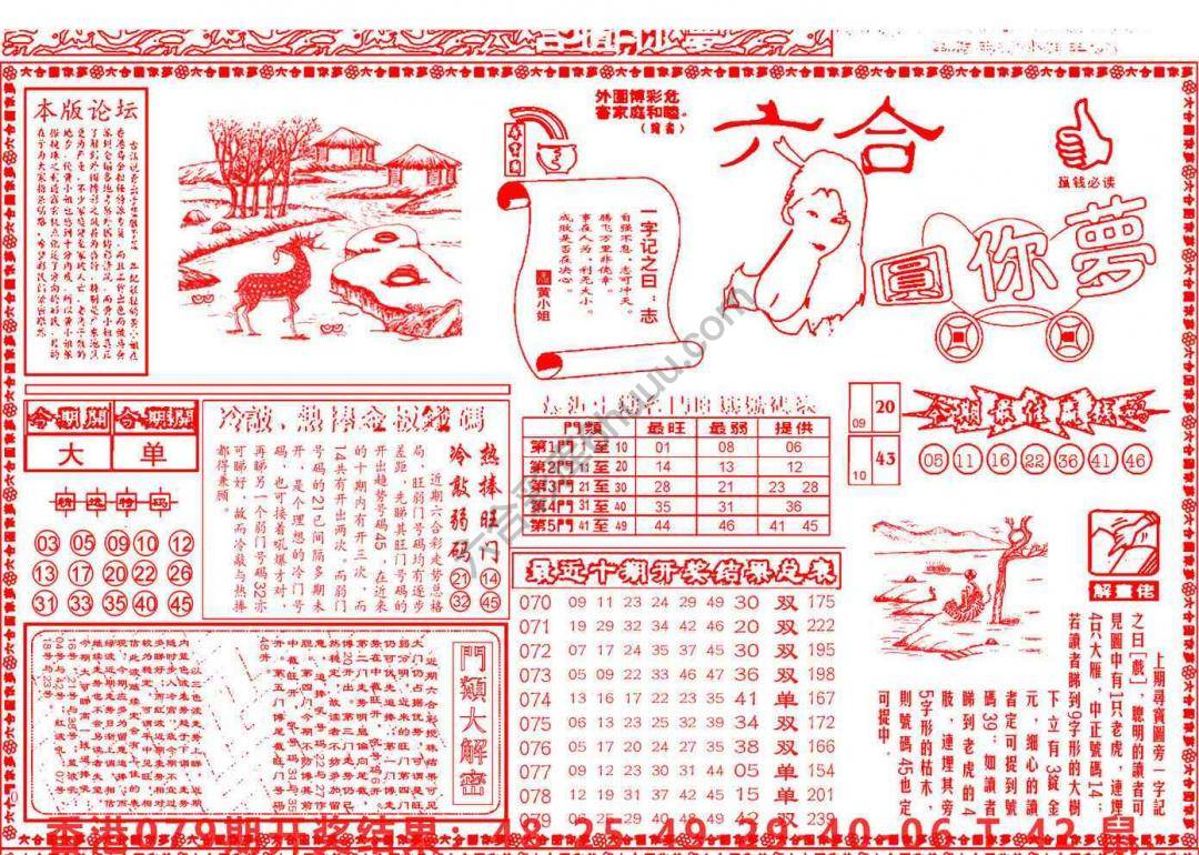 六合圆你梦