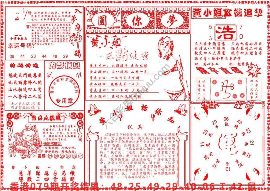 六合圆你梦