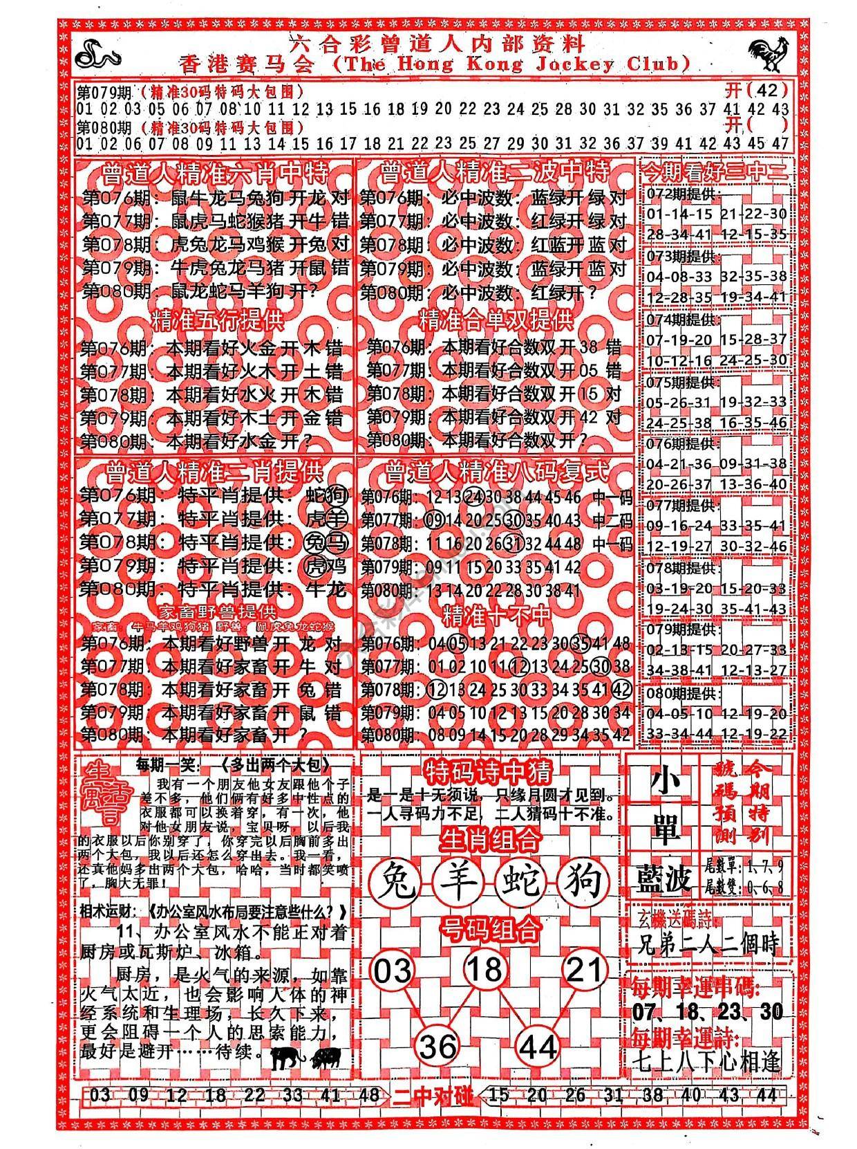 曾道人内部资料