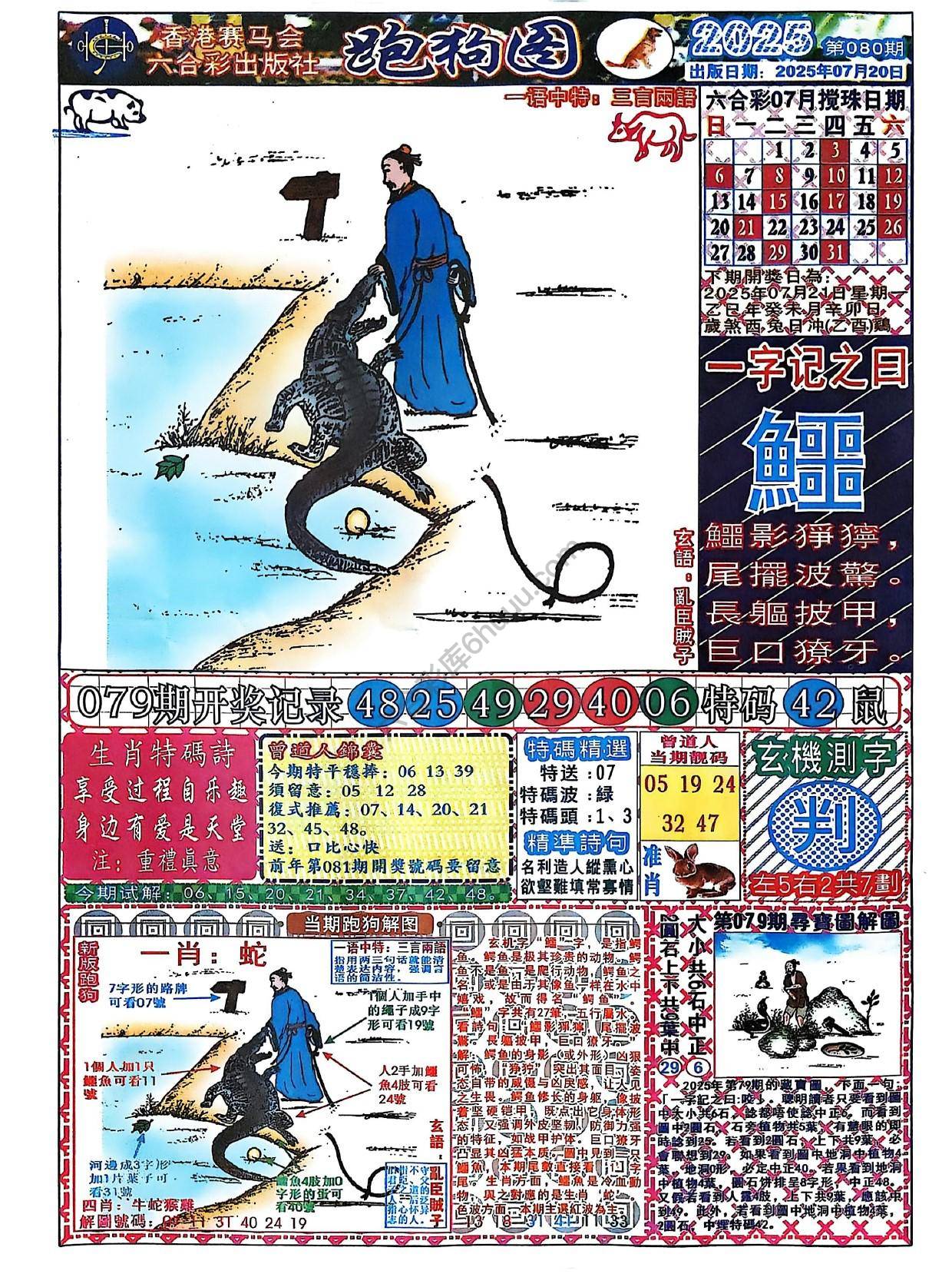 赛马会跑狗图