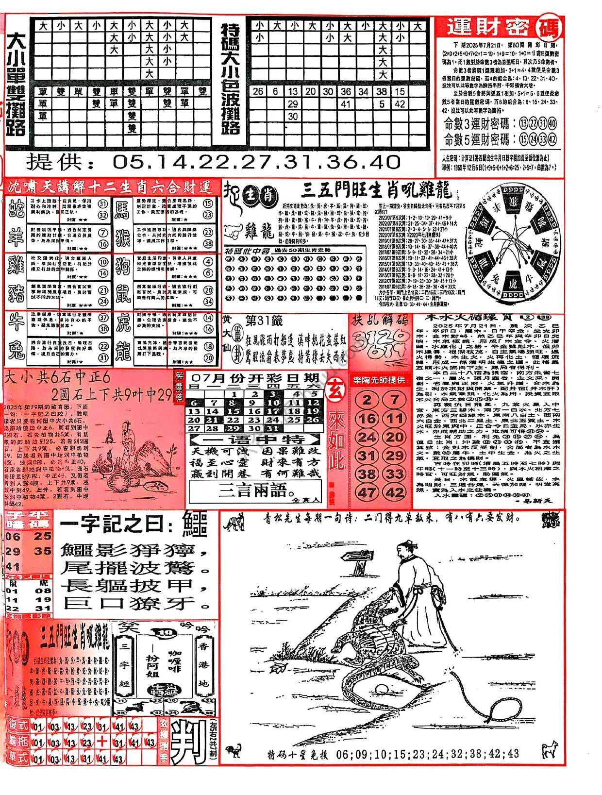 六合彩玄机