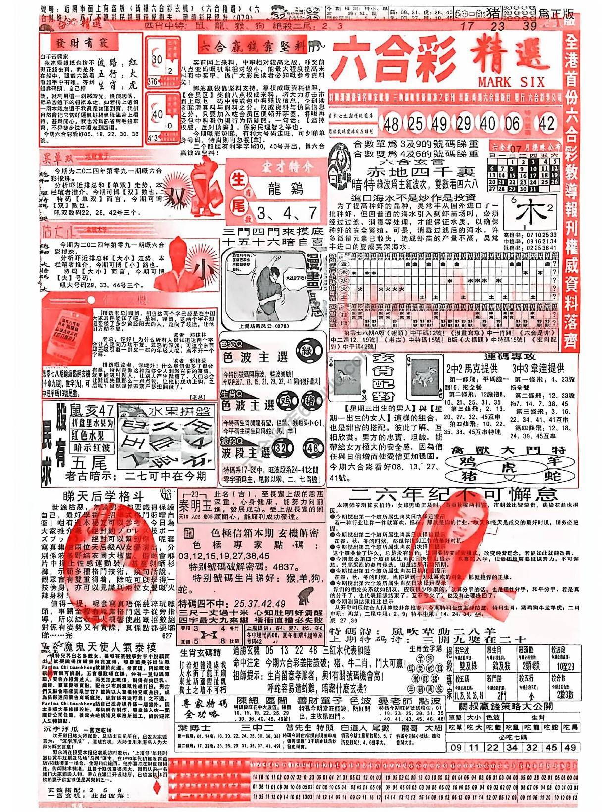 六合彩精选