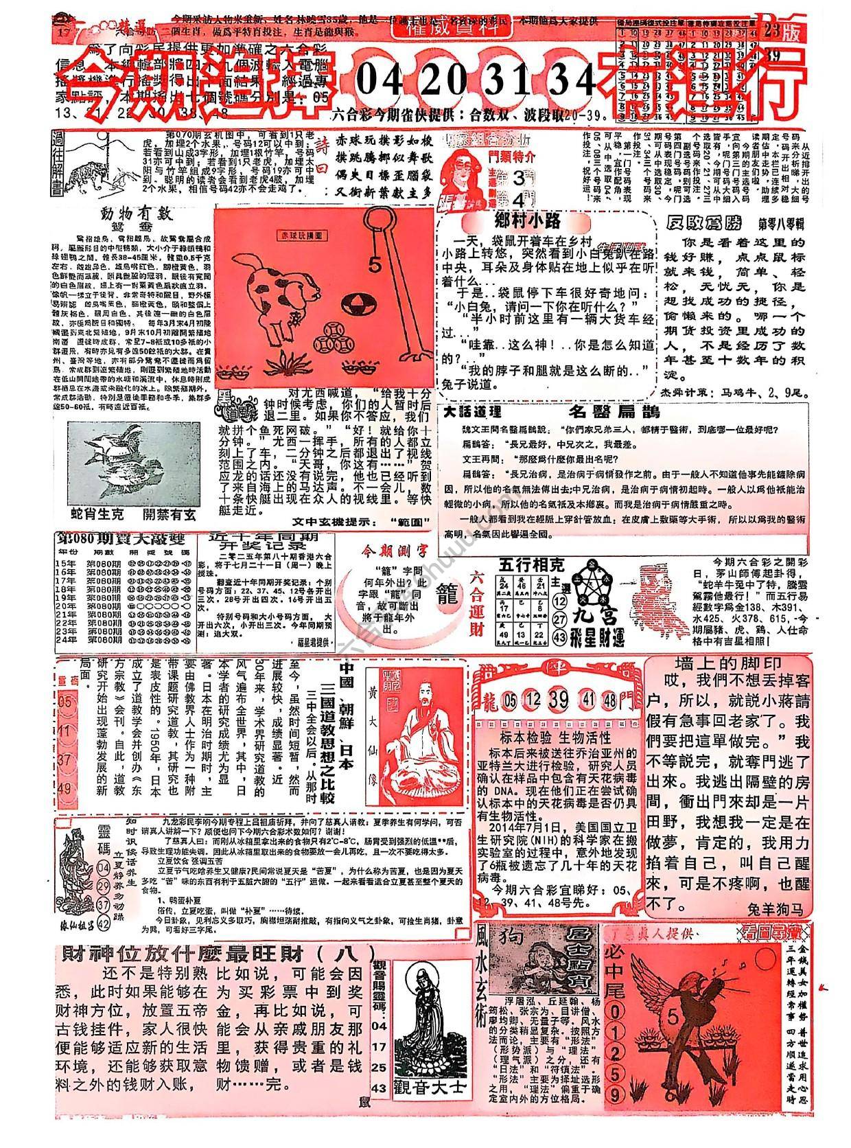 六合彩精选