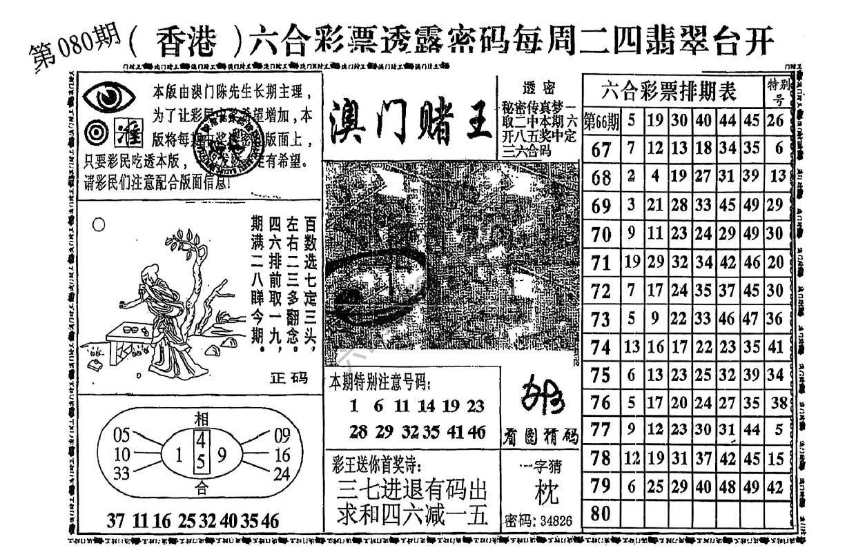 澳门赌王
