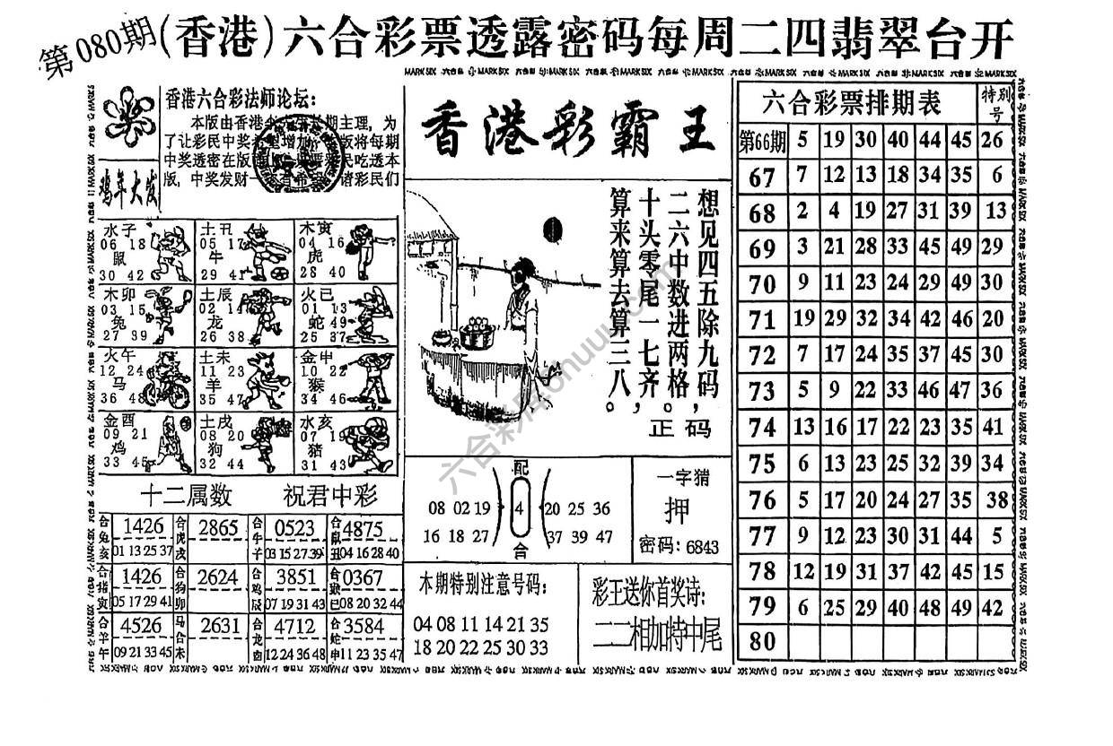 香港彩霸王