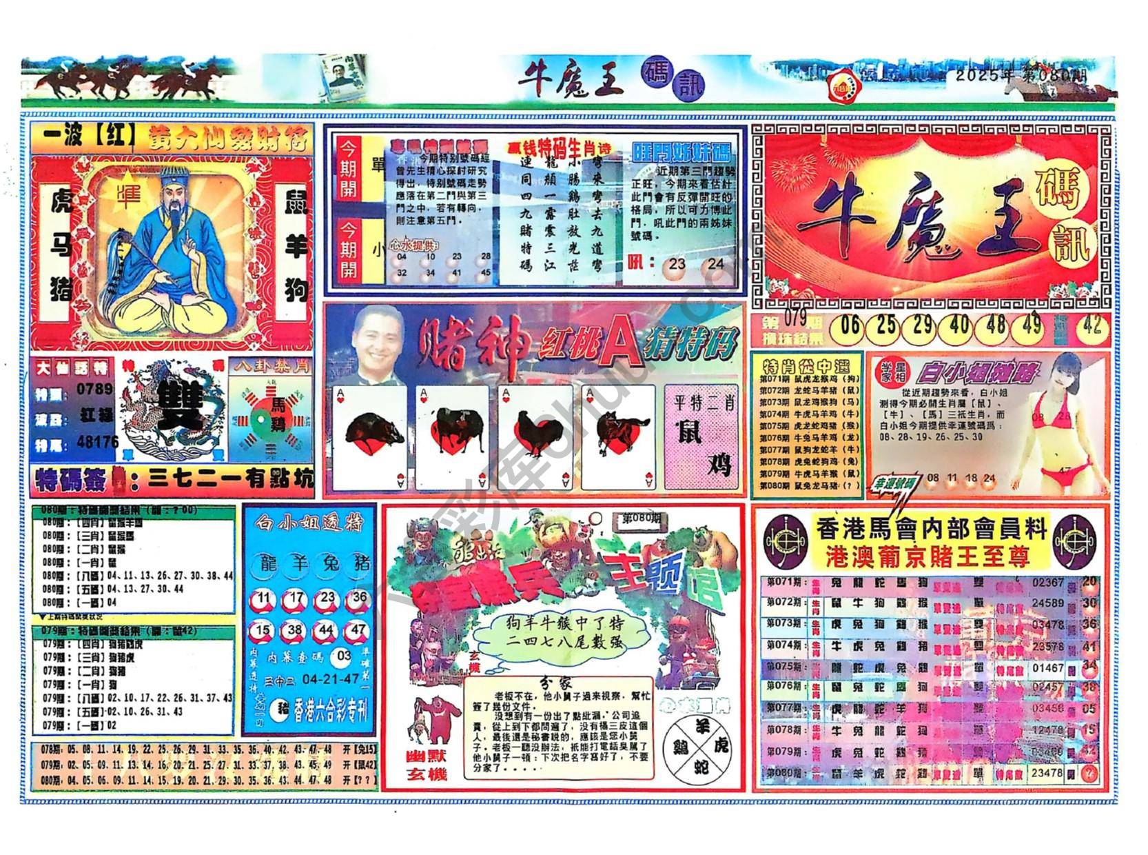 牛魔王码讯