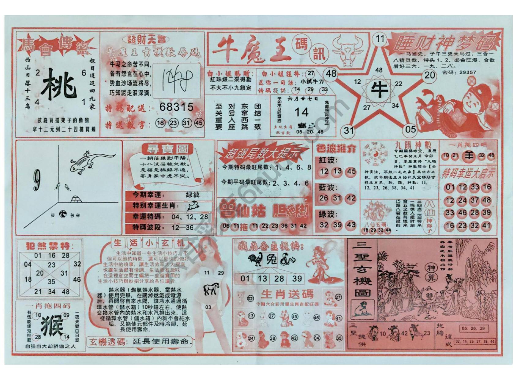 牛魔王码讯