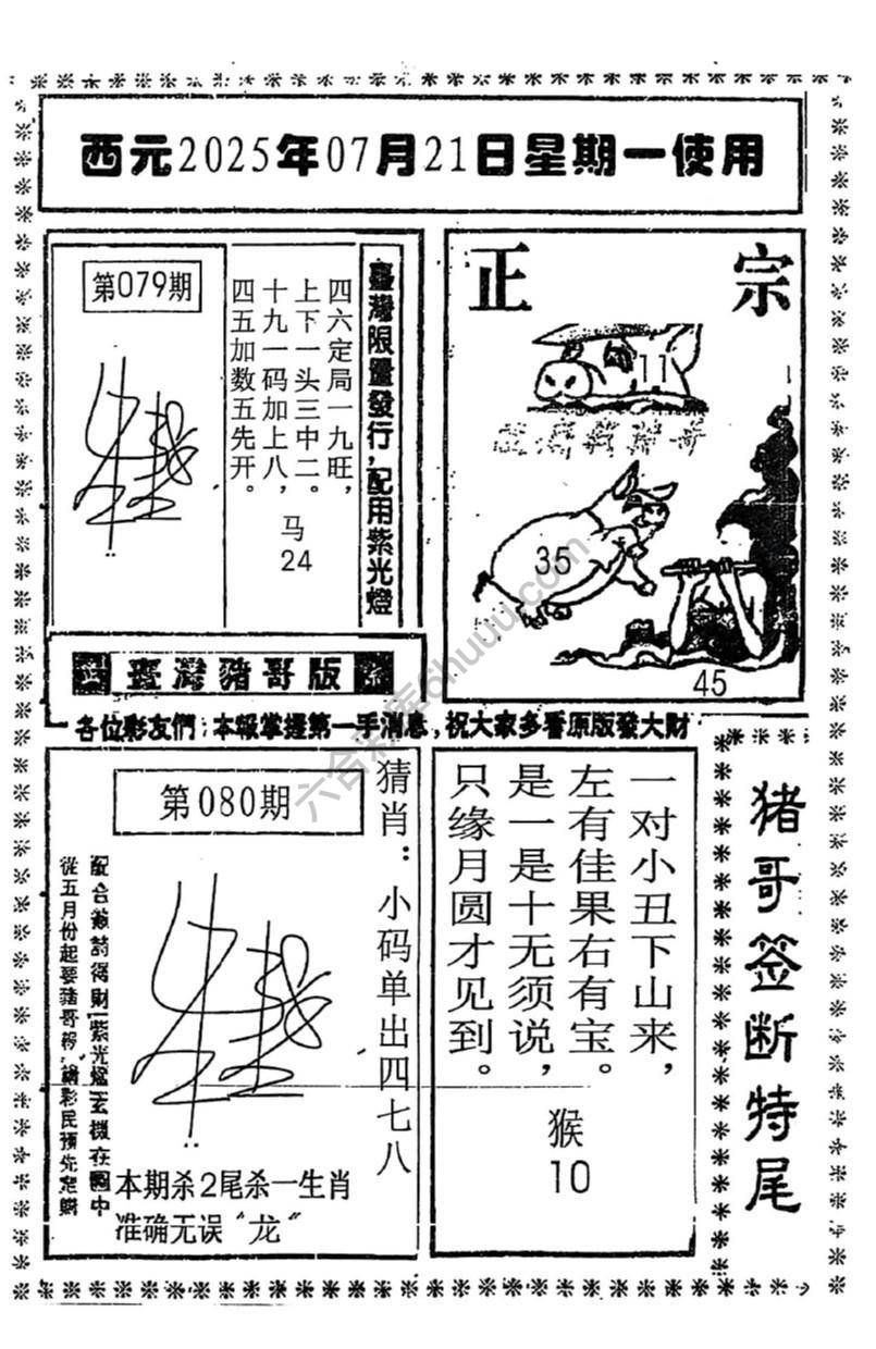 猪哥签断特尾