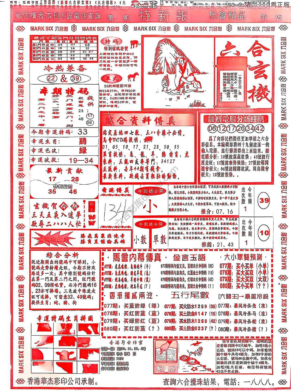 特新报大版