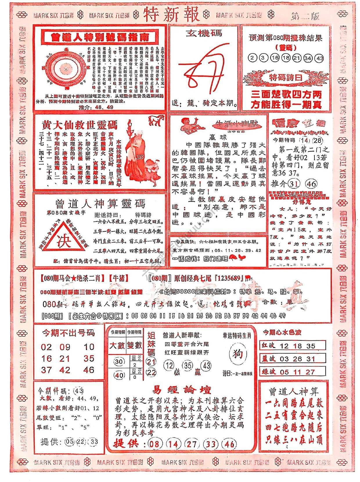 特新报大版