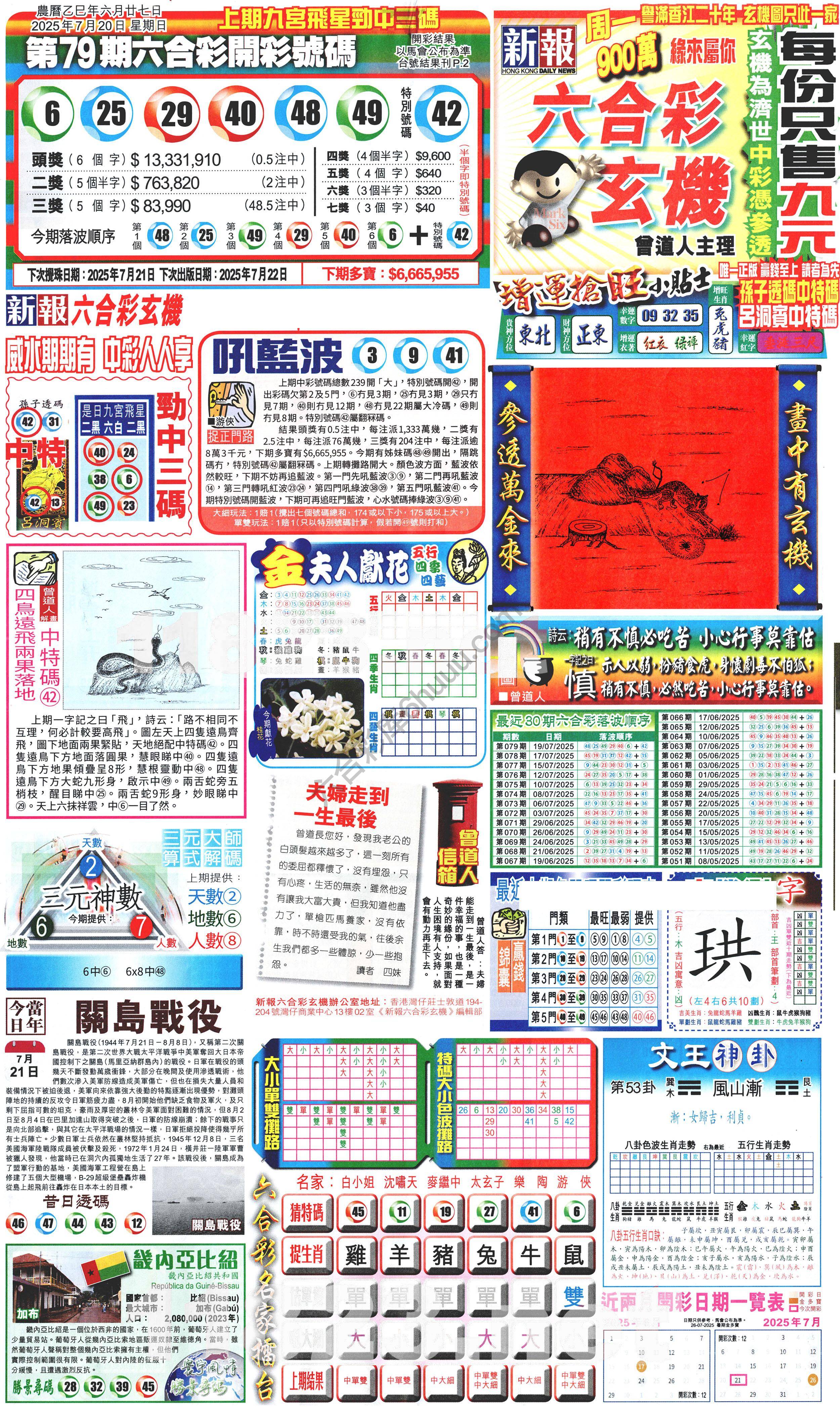 新报六合彩玄机