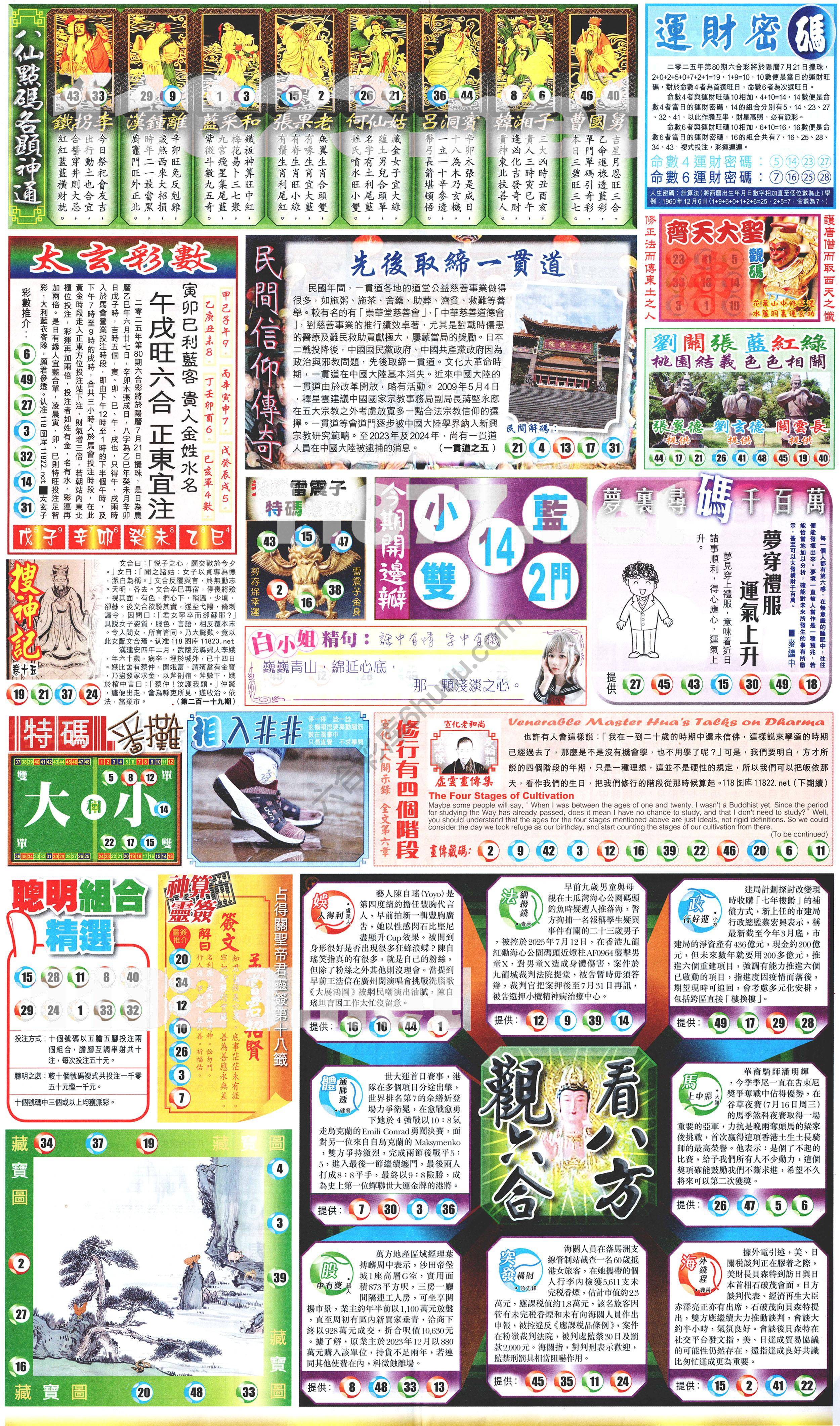 新报六合彩玄机