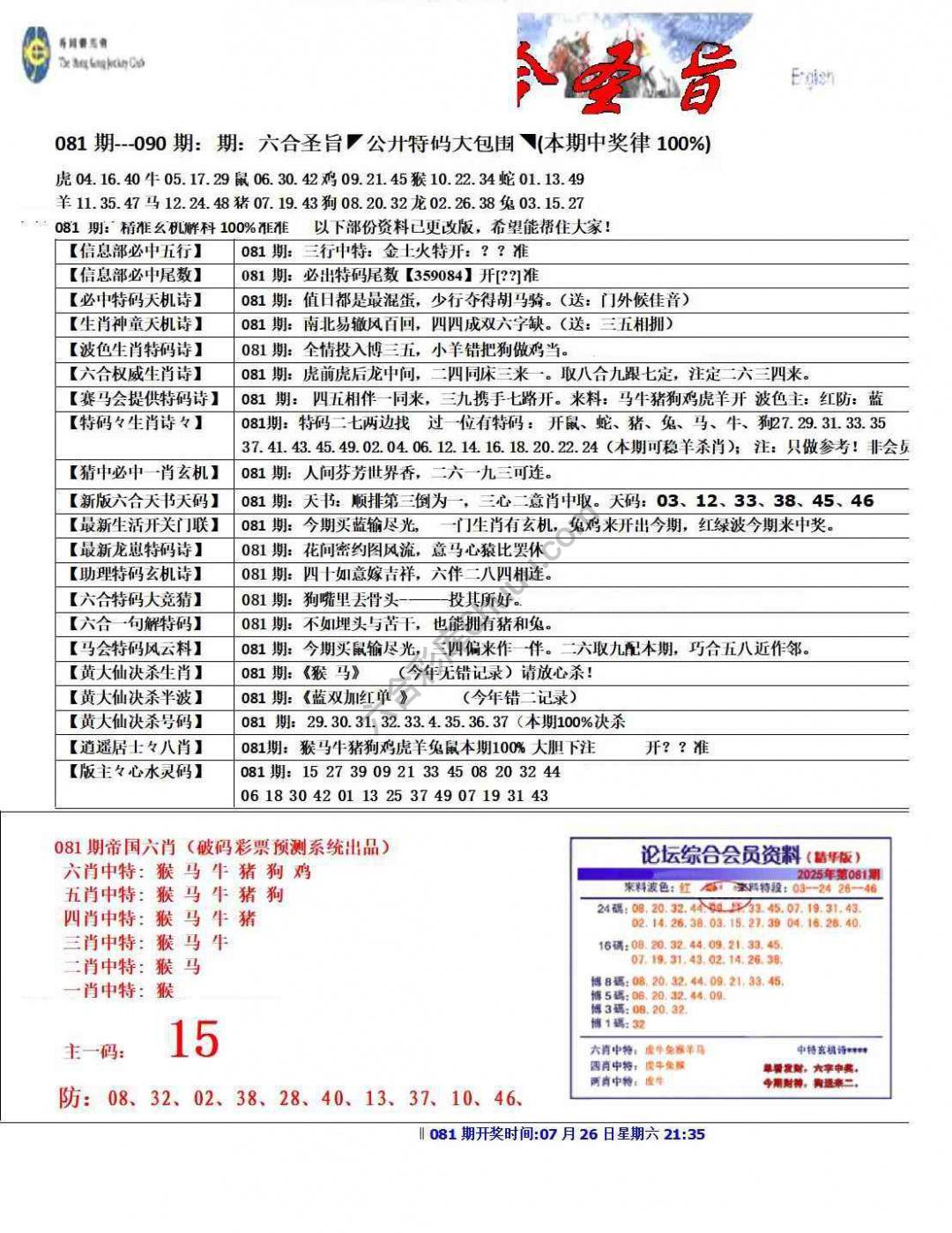 六合圣旨