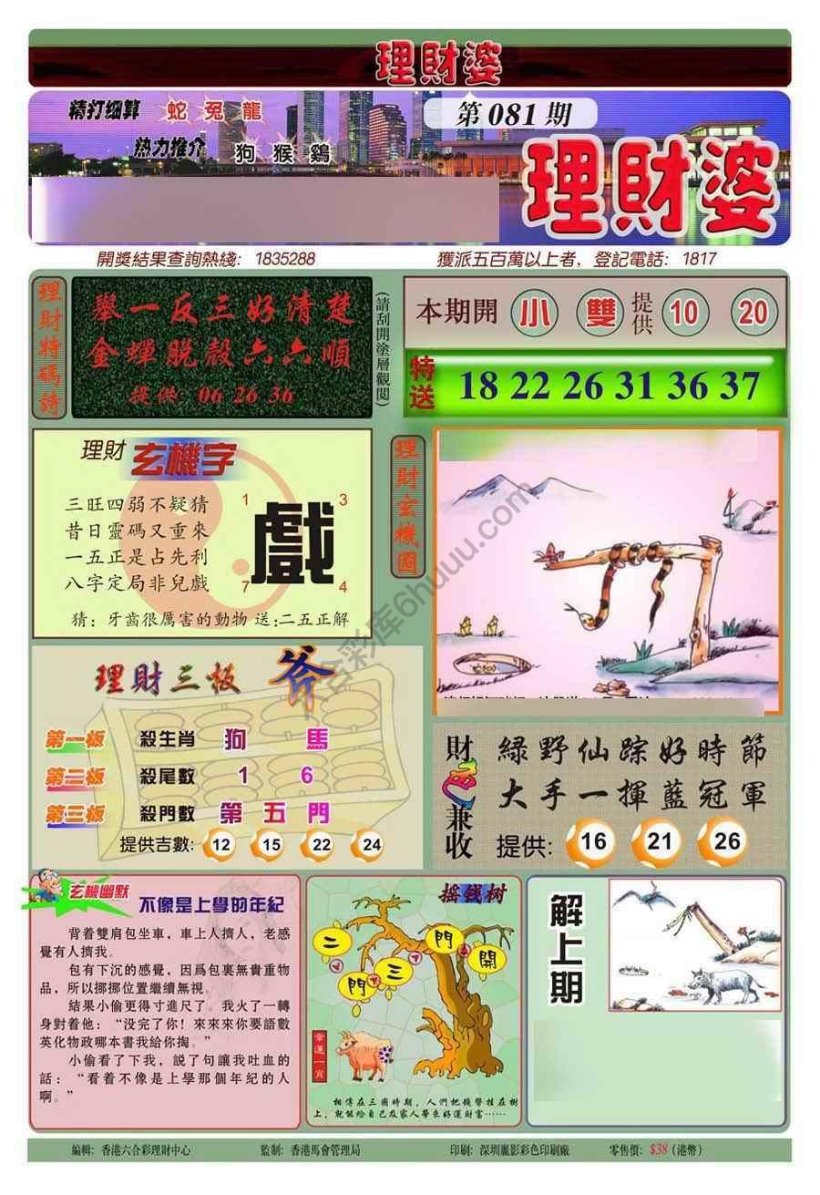 理财婆