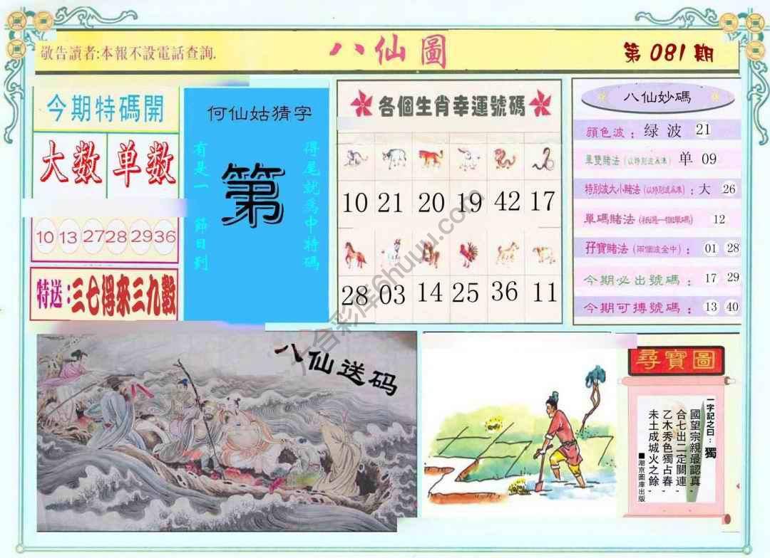 八仙图