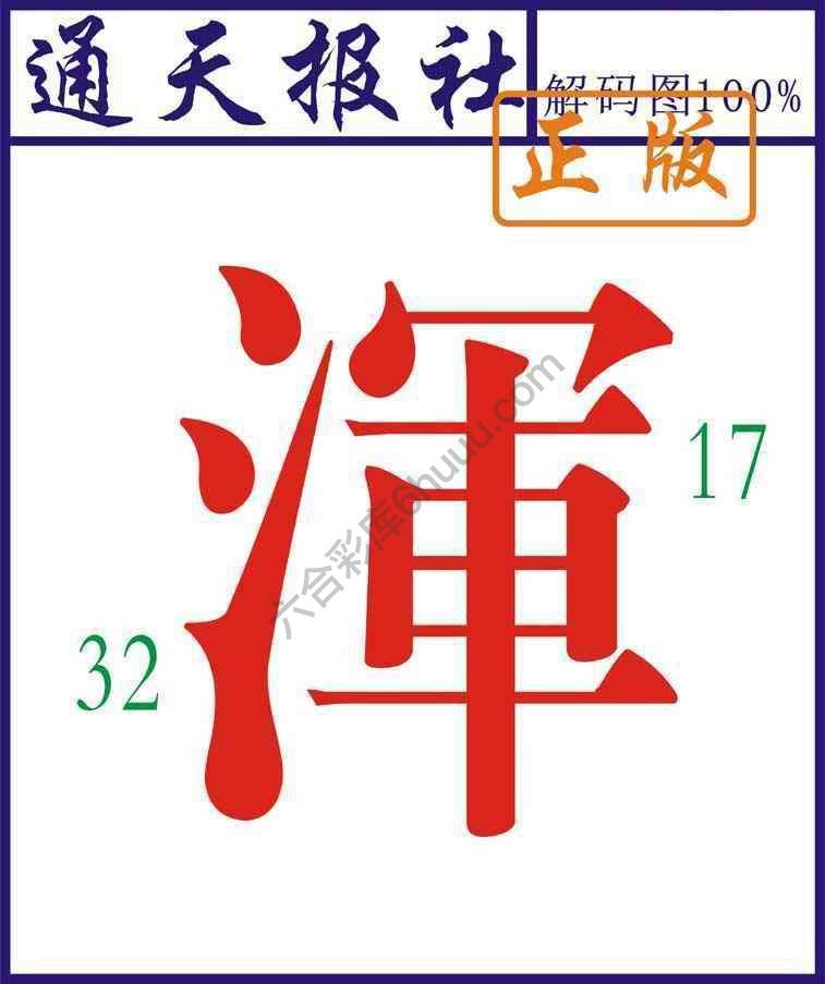 通天报社