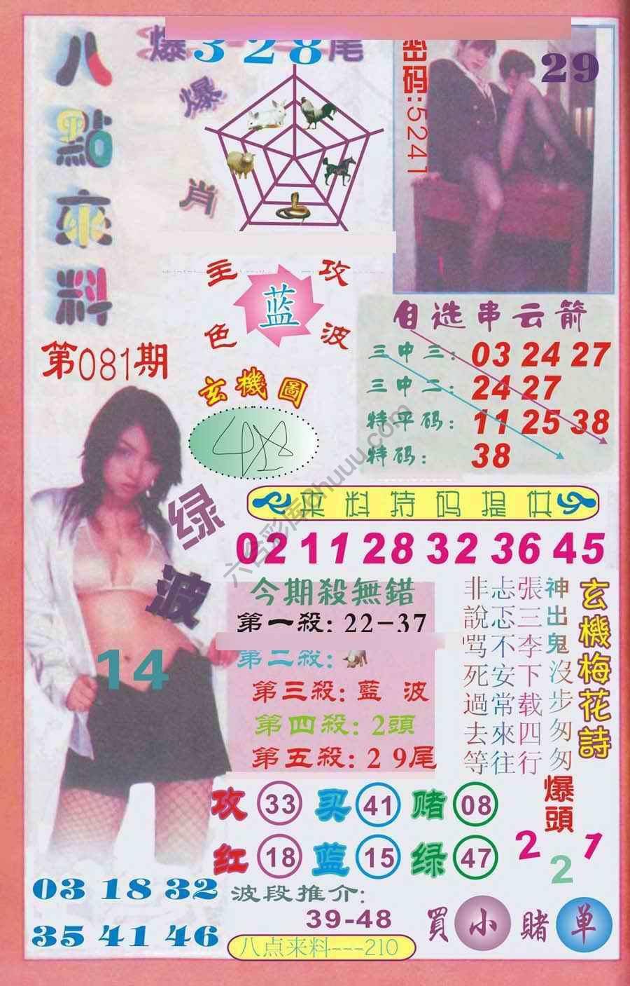 八点来料
