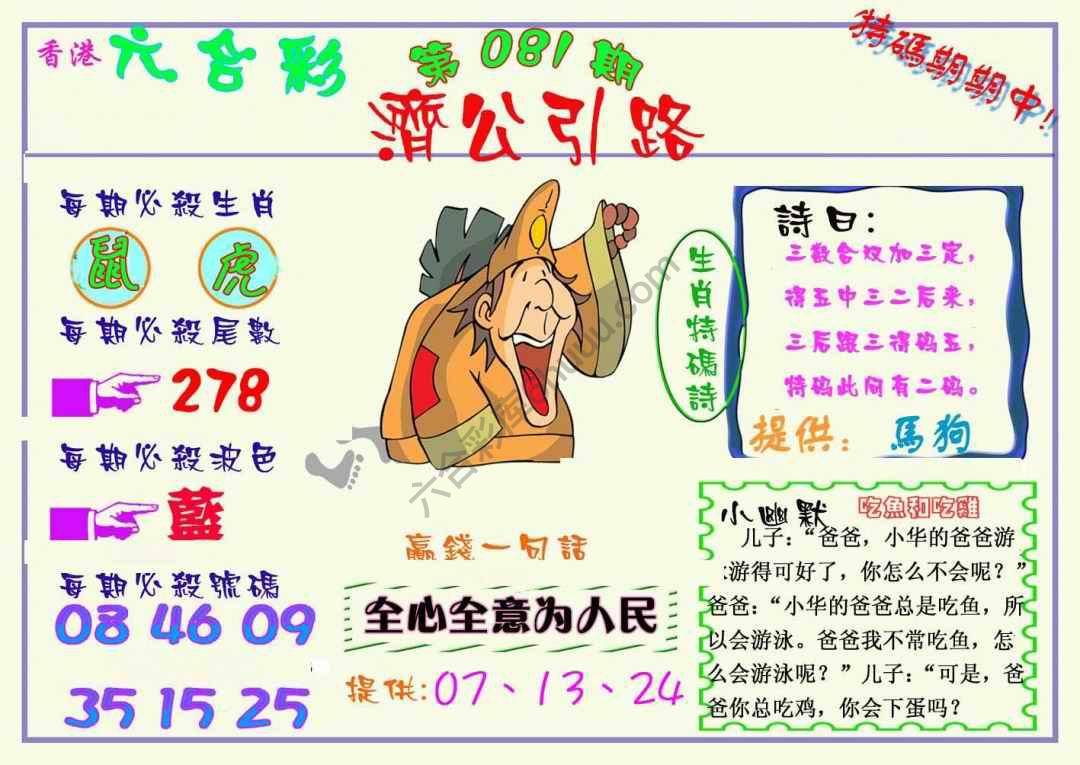 济公引路